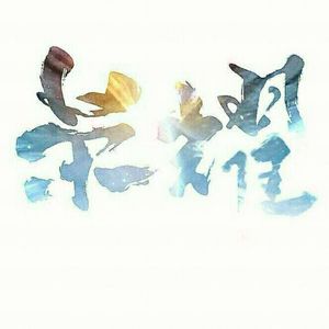 97免费在线观看
